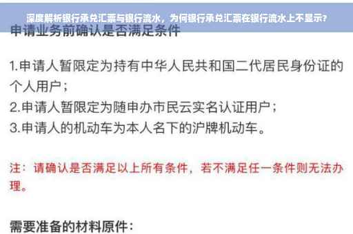 深度解析银行承兑汇票与银行流水，为何银行承兑汇票在银行流水上不显示？