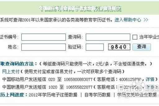 交通银行电话查询银行流水攻略，步骤详解??