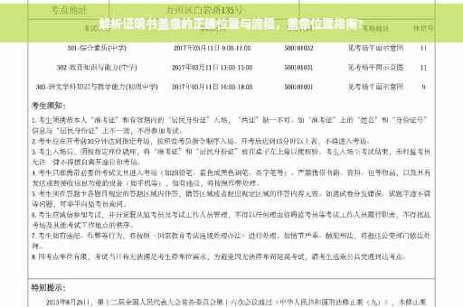 解析证明书盖章的正确位置与流程，盖章位置指南?