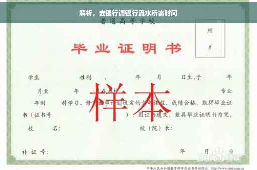 解析，去银行调银行流水所需时间