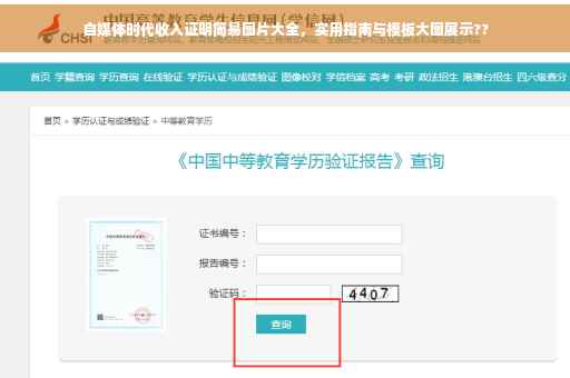 自媒体时代收入证明简易图片大全，实用指南与模板大图展示??