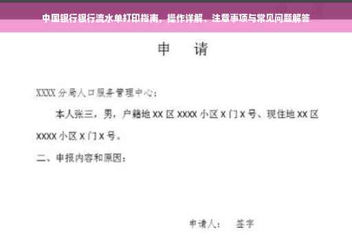 中国银行银行流水单打印指南，操作详解、注意事项与常见问题解答