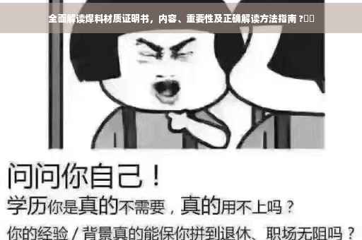 全面解读焊料材质证明书，内容、重要性及正确解读方法指南 ?⚡️