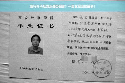 银行补卡后流水是否保留？一篇文章深度解析！