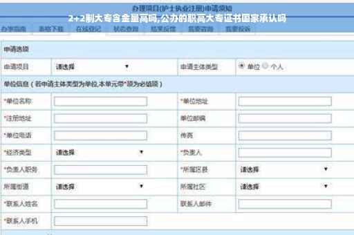 2+2制大专含金量高吗,公办的职高大专证书国家承认吗