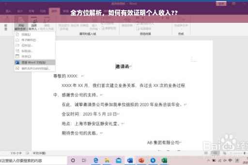 全方位解析，如何有效证明个人收入??