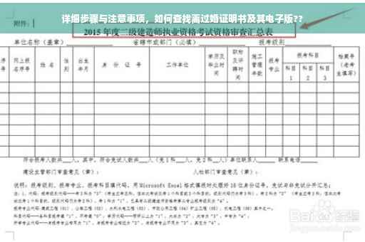 详细步骤与注意事项，如何查找离过婚证明书及其电子版??