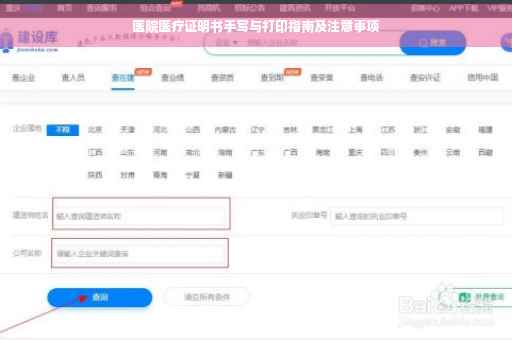 医院医疗证明书手写与打印指南及注意事项