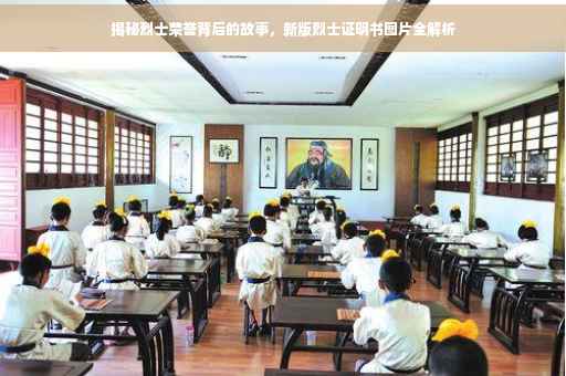 揭秘烈士荣誉背后的故事，新版烈士证明书图片全解析