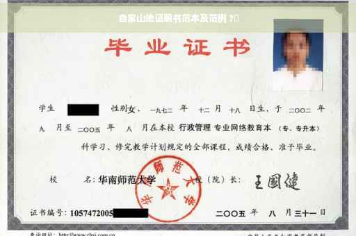 自家山地证明书范本及范例 ?✨