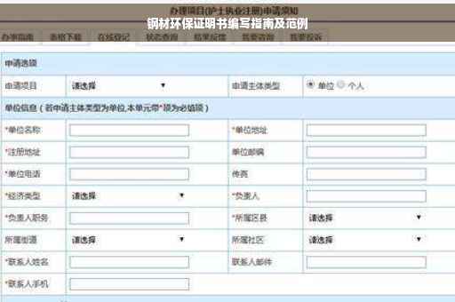 钢材环保证明书编写指南及范例