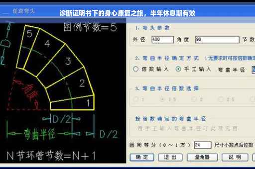 诊断证明书下的身心康复之旅，半年休息期有效