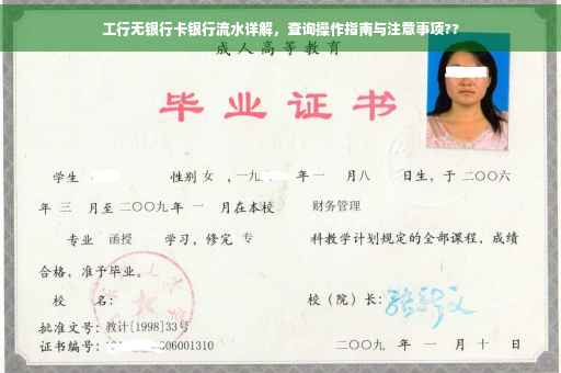 工行无银行卡银行流水详解，查询操作指南与注意事项??
