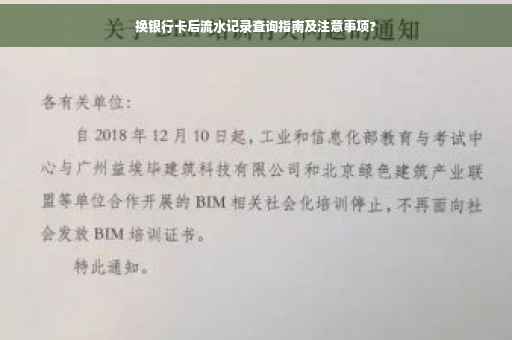 换银行卡后流水记录查询指南及注意事项?
