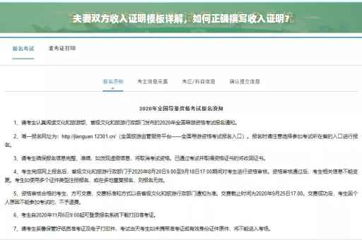 夫妻双方收入证明模板详解，如何正确撰写收入证明？