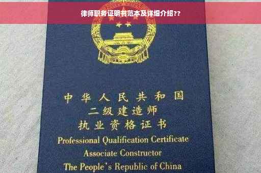 律师职务证明书范本及详细介绍??