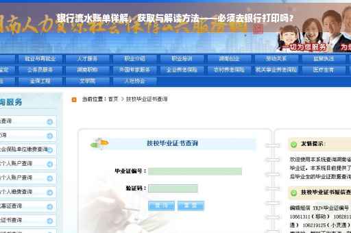 银行流水账单详解，获取与解读方法——必须去银行打印吗？