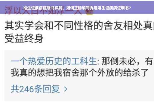 准生证疾病证明书详解，如何正确填写办理准生证疾病证明书？