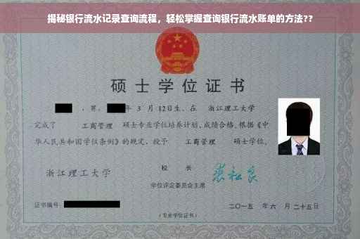 揭秘银行流水记录查询流程，轻松掌握查询银行流水账单的方法??