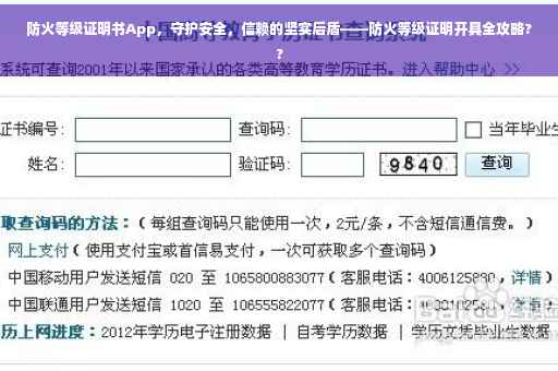 防火等级证明书App，守护安全，信赖的坚实后盾——防火等级证明开具全攻略??