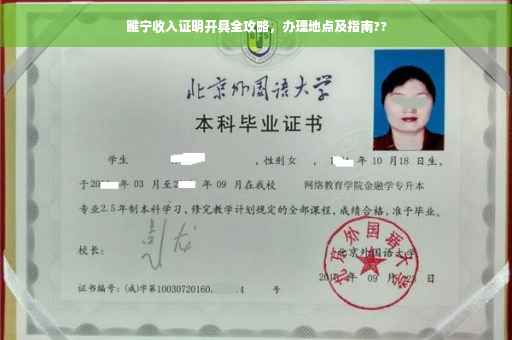 睢宁收入证明开具全攻略，办理地点及指南??