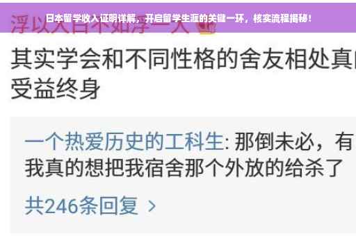 日本留学收入证明详解，开启留学生涯的关键一环，核实流程揭秘！