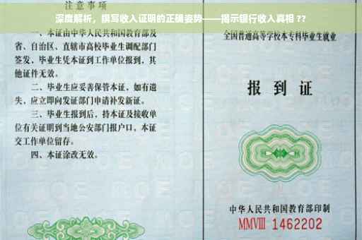 深度解析，撰写收入证明的正确姿势——揭示银行收入真相 ??