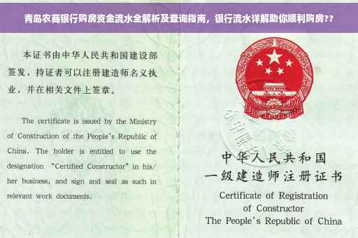 青岛农商银行购房资金流水全解析及查询指南，银行流水详解助你顺利购房??