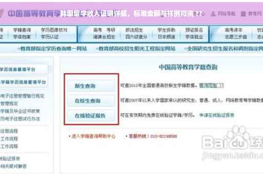 韩国留学收入证明详解，标准金额与样例指南 ??