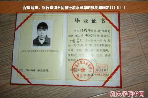 深度解析，银行查询不同银行流水账单的机制与规定???​​​​