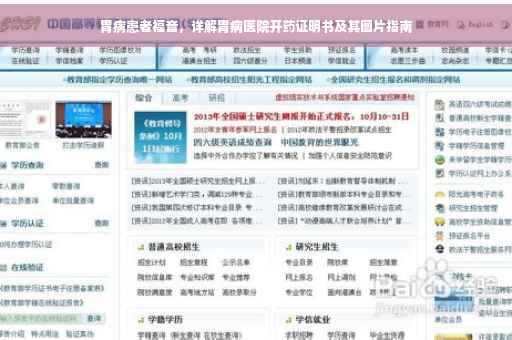 胃病患者福音，详解胃病医院开药证明书及其图片指南