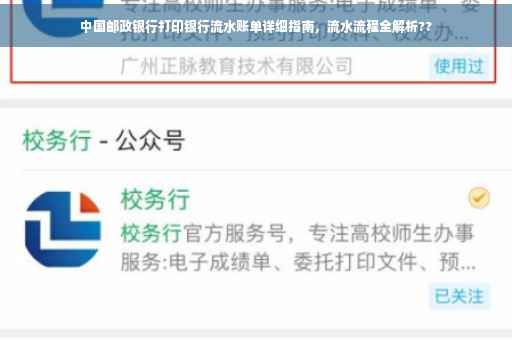 中国邮政银行打印银行流水账单详细指南，流水流程全解析??