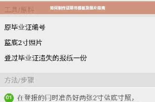 如何制作证明书模板及图片指南