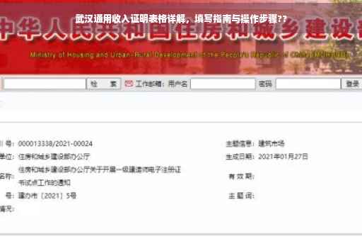 武汉通用收入证明表格详解，填写指南与操作步骤??