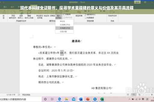 现代本科肄业证明书，探寻学术里程碑的意义与价值及其开具流程