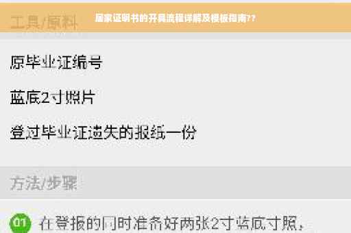 居家证明书的开具流程详解及模板指南??
