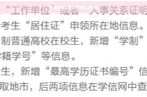 专业标准证明书格式调整指南