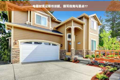 电阻材质证明书详解，撰写指南与要点??
