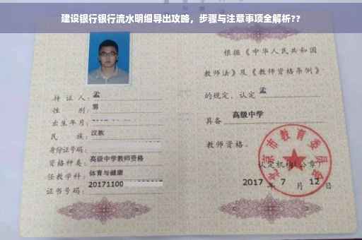 建设银行银行流水明细导出攻略，步骤与注意事项全解析??