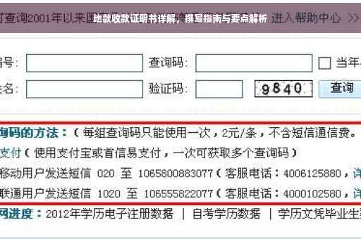 地款收款证明书详解，撰写指南与要点解析