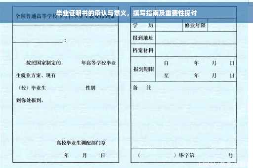 毕业证明书的承认与意义，撰写指南及重要性探讨