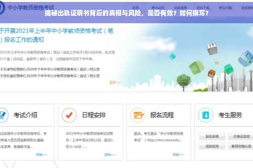揭秘出轨证明书背后的真相与风险，是否有效？如何撰写？