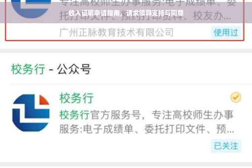 收入证明申请指南，请求领导支持与同意