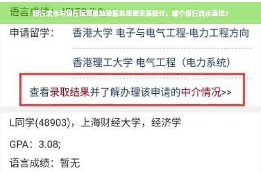 银行流水与银行运营策略及服务质量关系探讨，哪个银行流水更优？