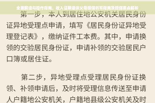 全面解读与操作指南，收入证明退休父母担保书写指南及担保要点解析