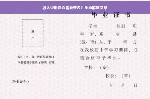 收入证明是否需要签名？全面解答文章
