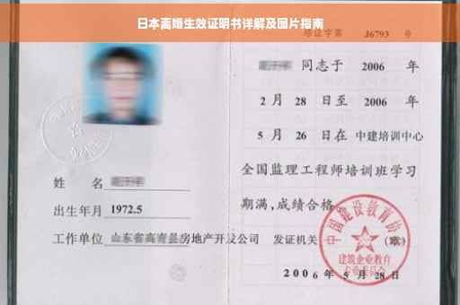 日本离婚生效证明书详解及图片指南