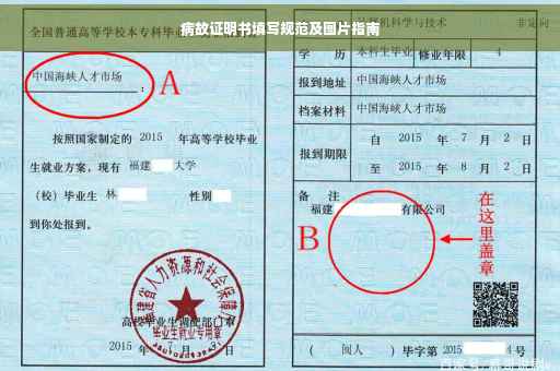 病故证明书填写规范及图片指南