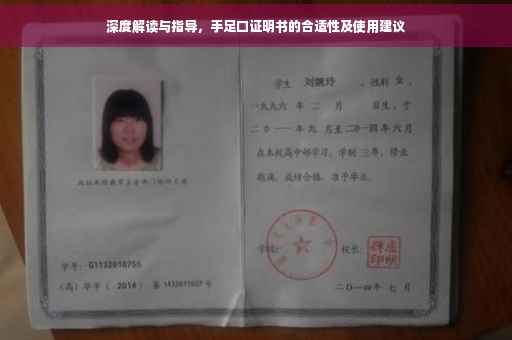 深度解读与指导，手足口证明书的合适性及使用建议