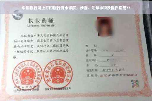 中国银行网上打印银行流水详解，步骤、注意事项及操作指南??